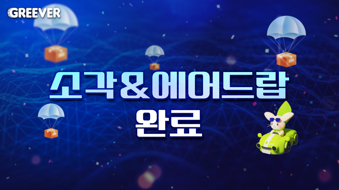 소각, 에어드랍_230609.png