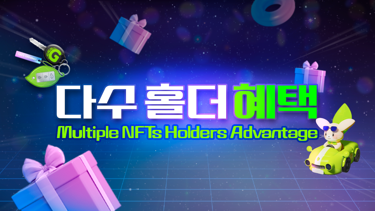 다수홀더혜택.png